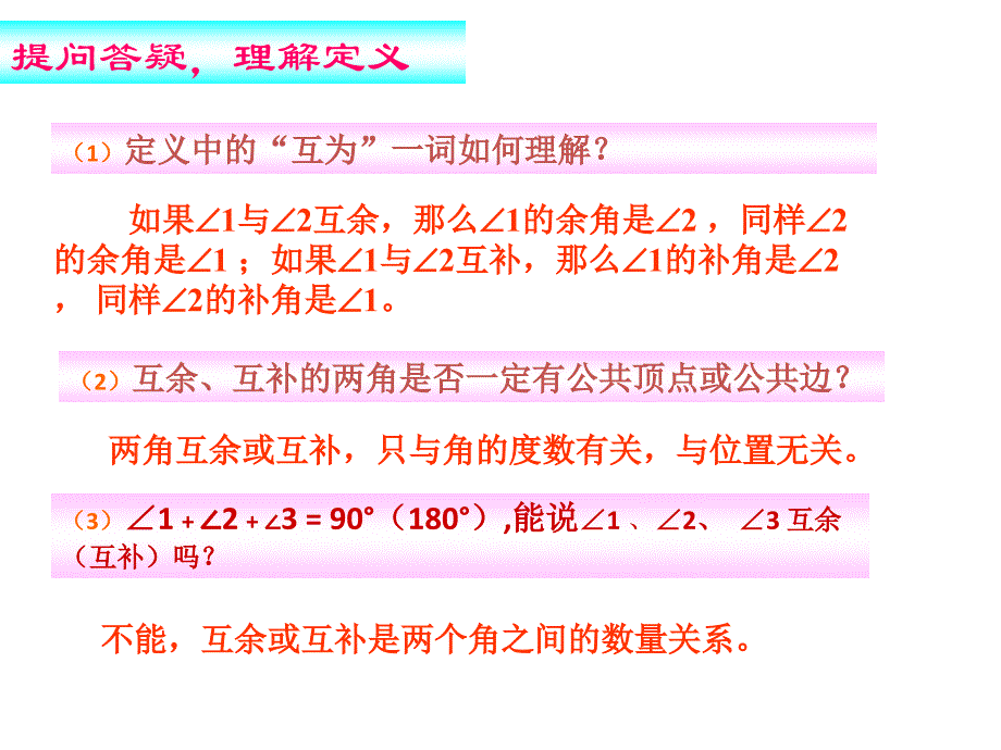 余角与补角公开课幻灯片_第4页