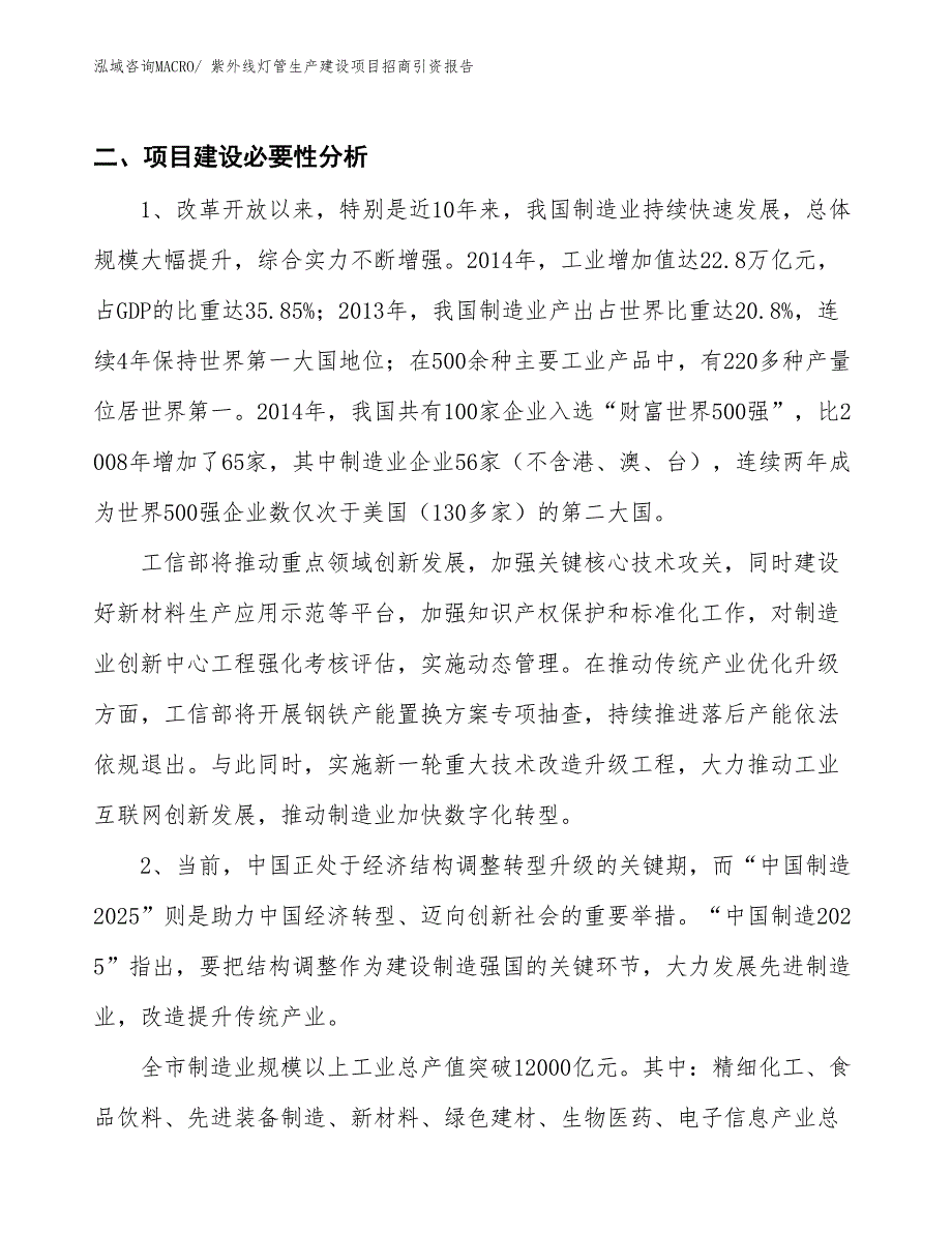 紫外线灯管生产建设项目招商引资报告(总投资12855.52万元)_第3页