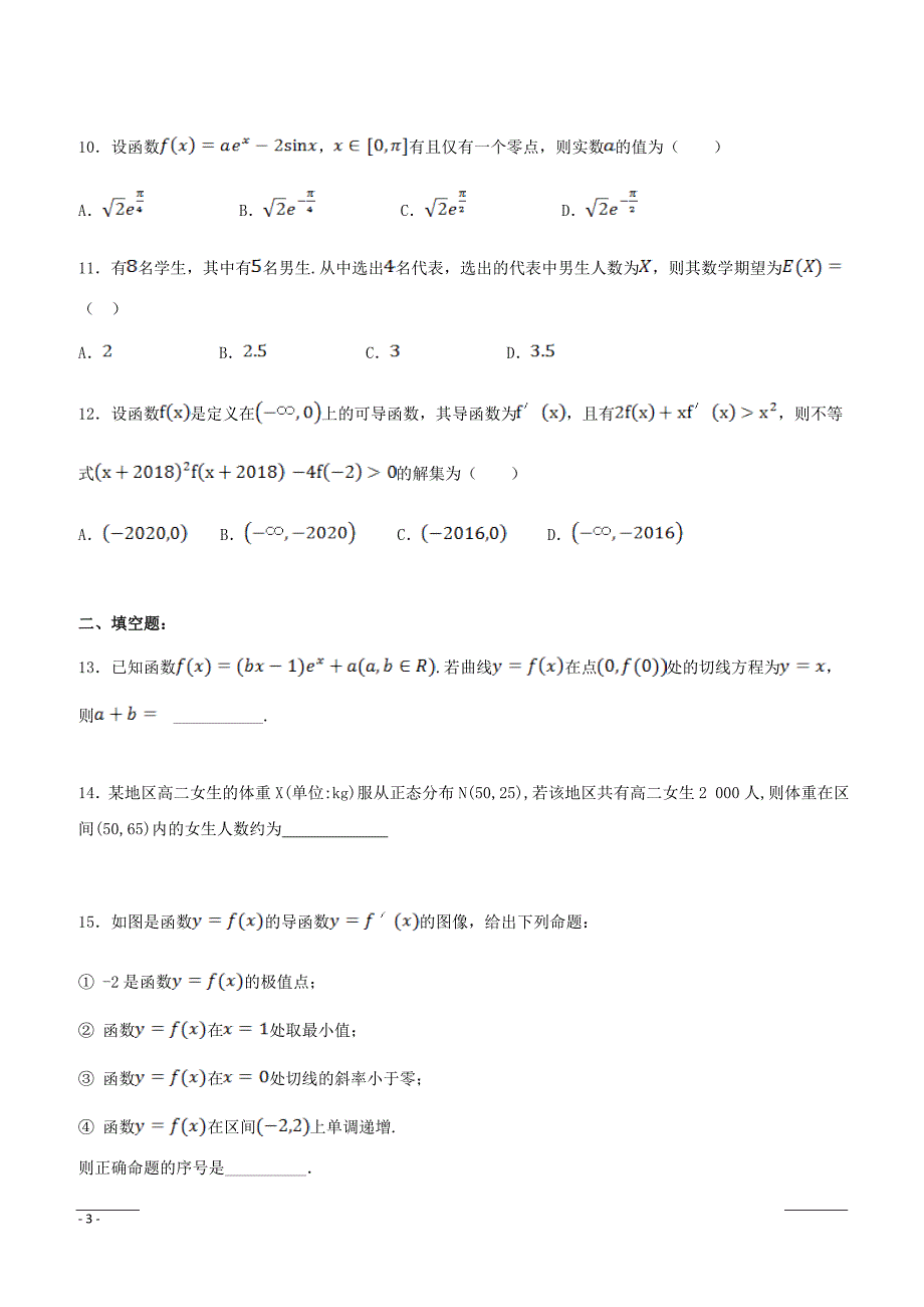 黑龙江省2018-2019学年高二下学期第二次月考数学（理）试题（附答案）_第3页
