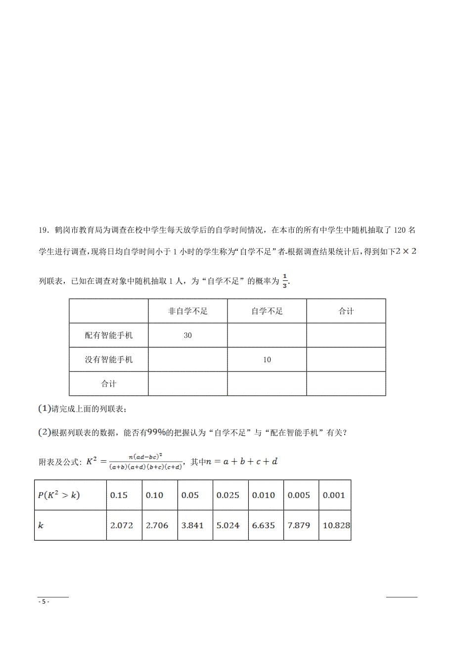 黑龙江省2018-2019学年高二下学期第二次月考数学（理）试题（附答案）_第5页