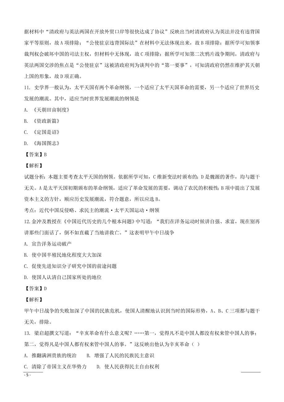 江西省2018-2019学年高一上学期期末考试历史试题（附解析）_第5页