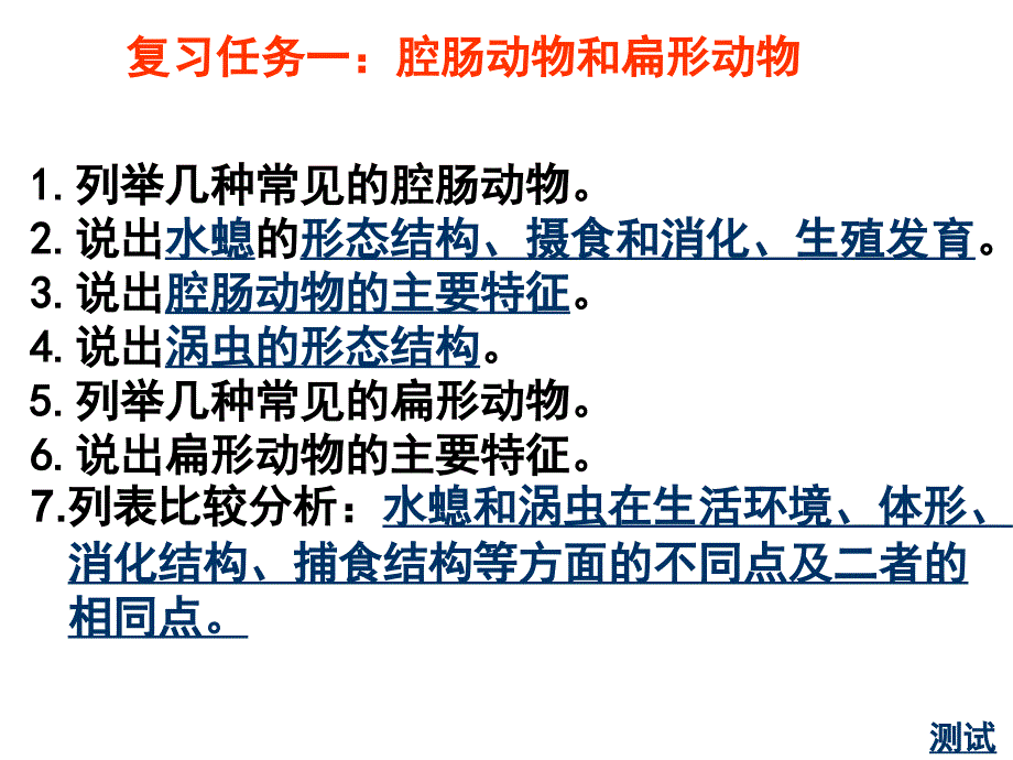 人教版八年级生物上册第五单元第一章动物的主要类群(1-3节)复习幻灯片(共29张ppt_第4页