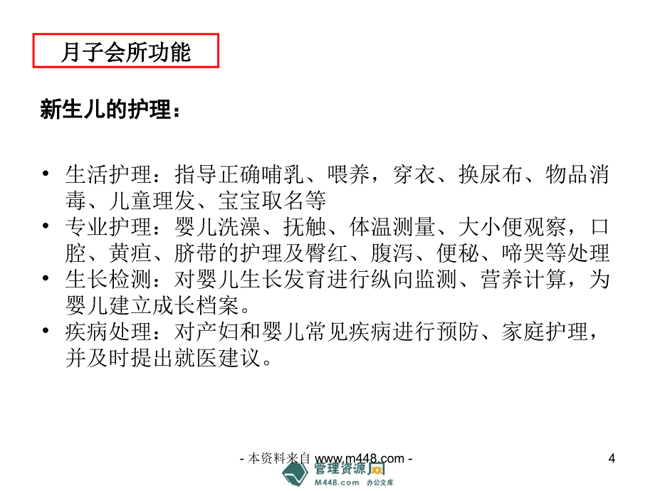 (ppt)-北上广月子会所生育服务市场行情分析报告ppt-销售管理_第4页