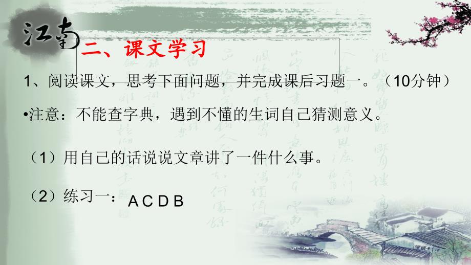 发展汉语中级阅读1第三课幻灯片_第4页