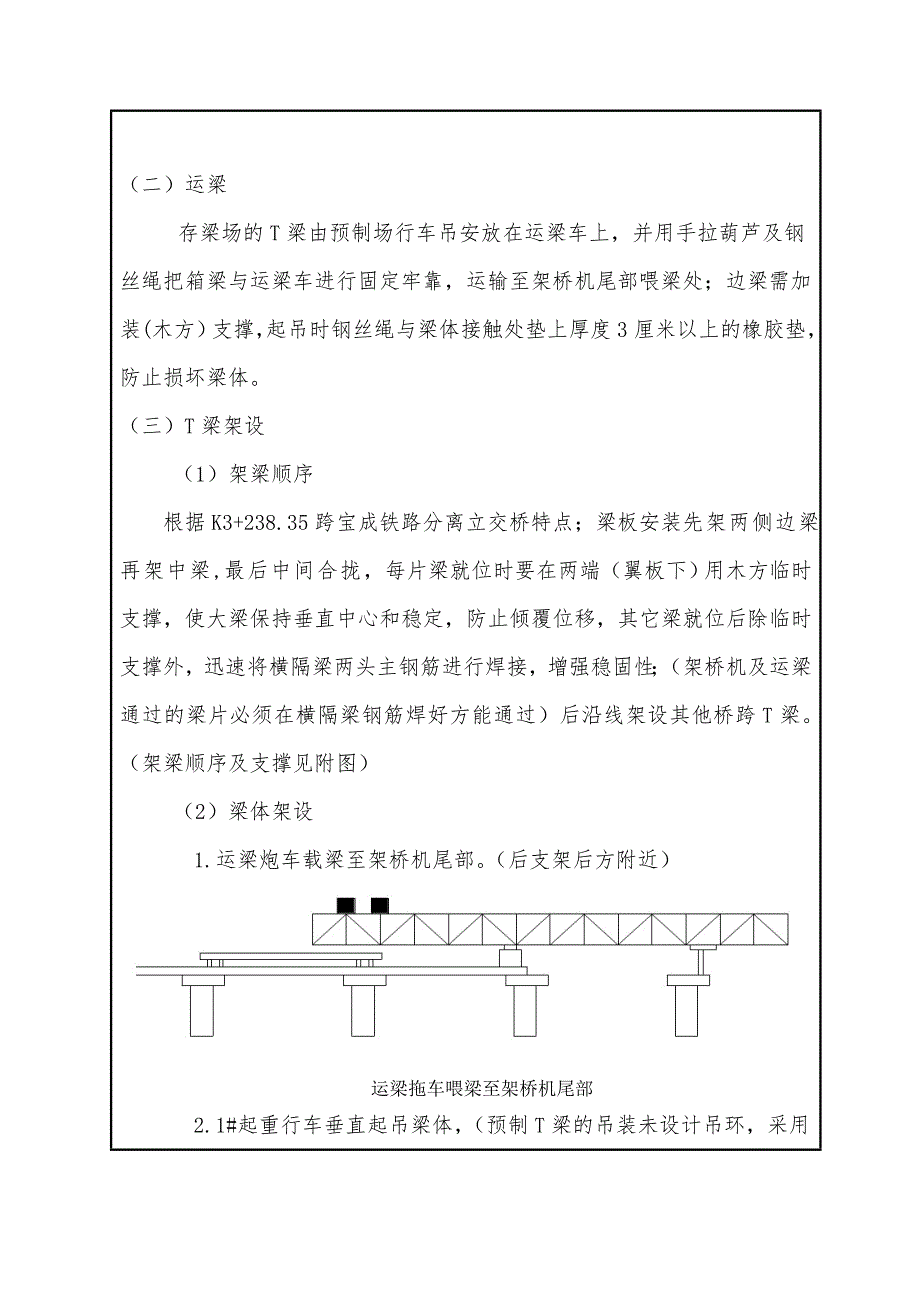 架桥机架梁施工技术交底_第2页