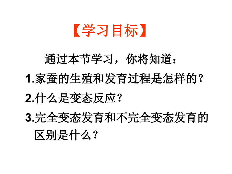 昆虫的生殖和发育幻灯片_第2页