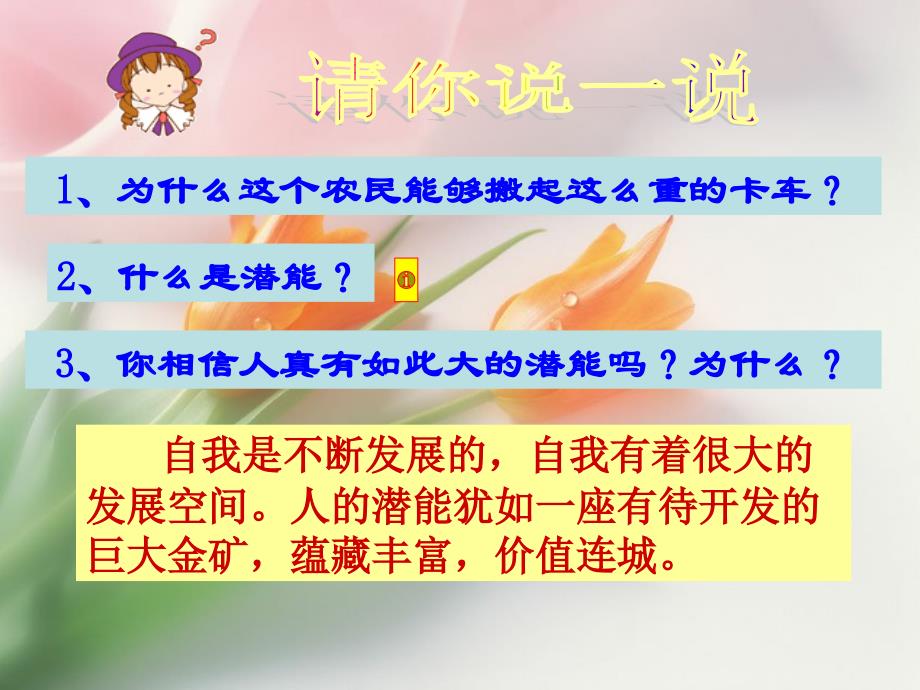 发现自己的潜能__第4页