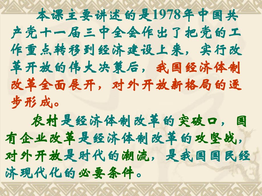 人教版中国历史八年级下册-第三单元-第9课--改革开放-幻灯片-(2)_第3页