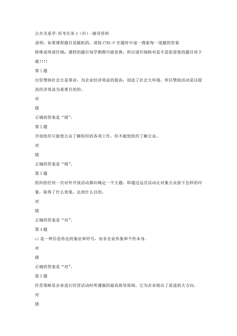 国开（四川）00504-公共关系学-形考任务3（旧）-【资料答案】_第1页