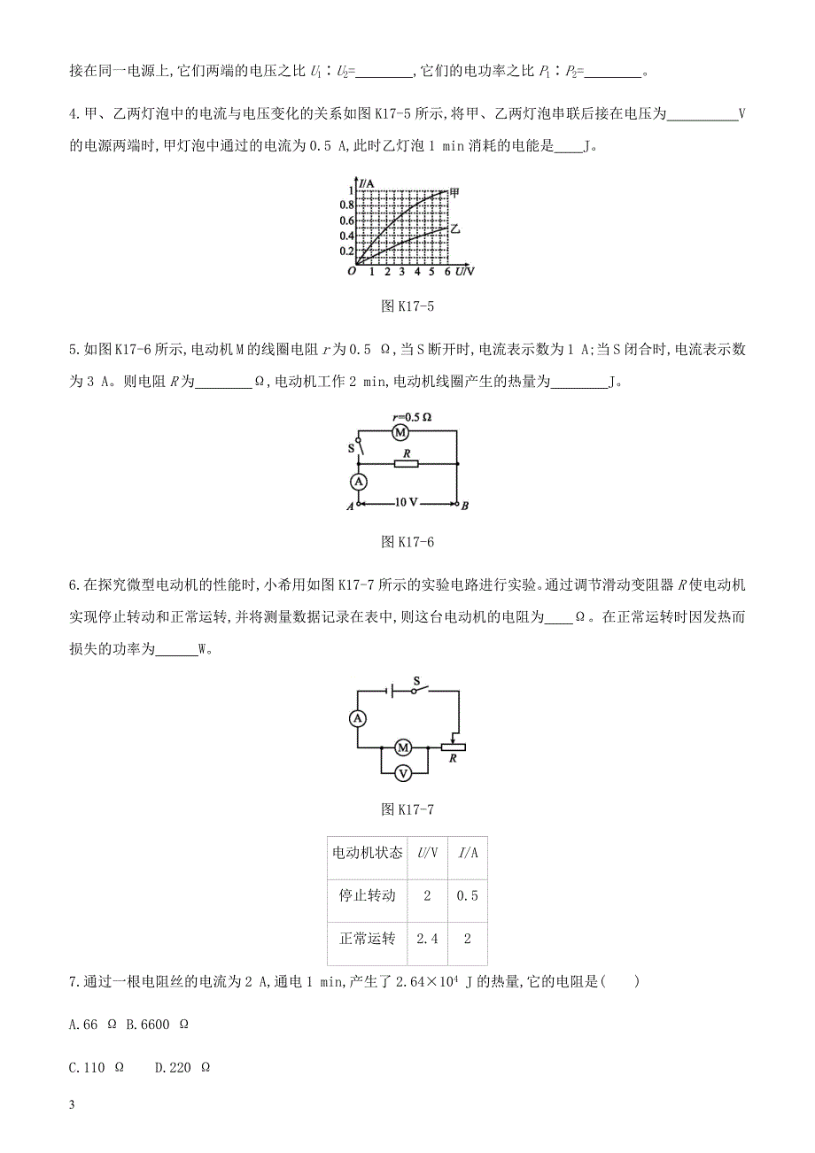 安徽专用2019中考物理高分一轮第17单元电能电功率课时训练 有答案_第3页