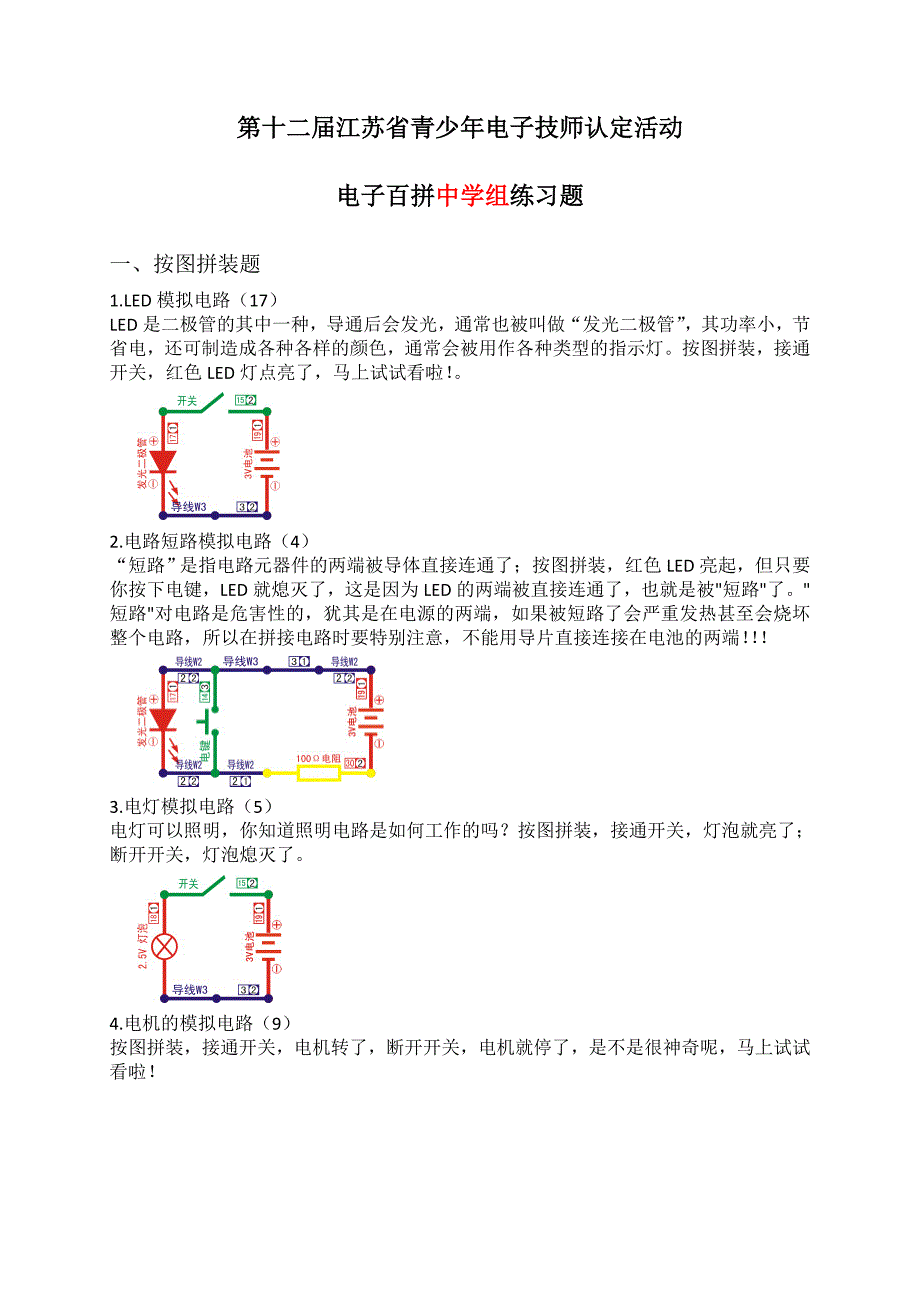 全国电子百拼中学组练习题_第1页