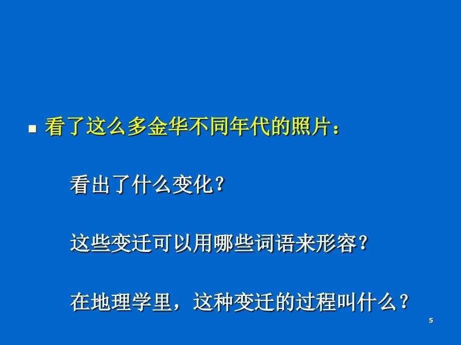 城市化过程与特点_4 (2)课件_第5页