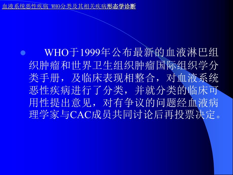 who分型的白血病课件_第4页