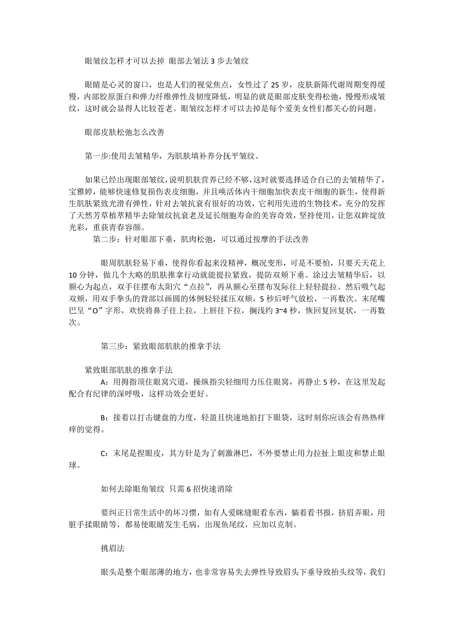 眼部皱纹如何去除 DIY5款眼膜轻松除皱_第2页