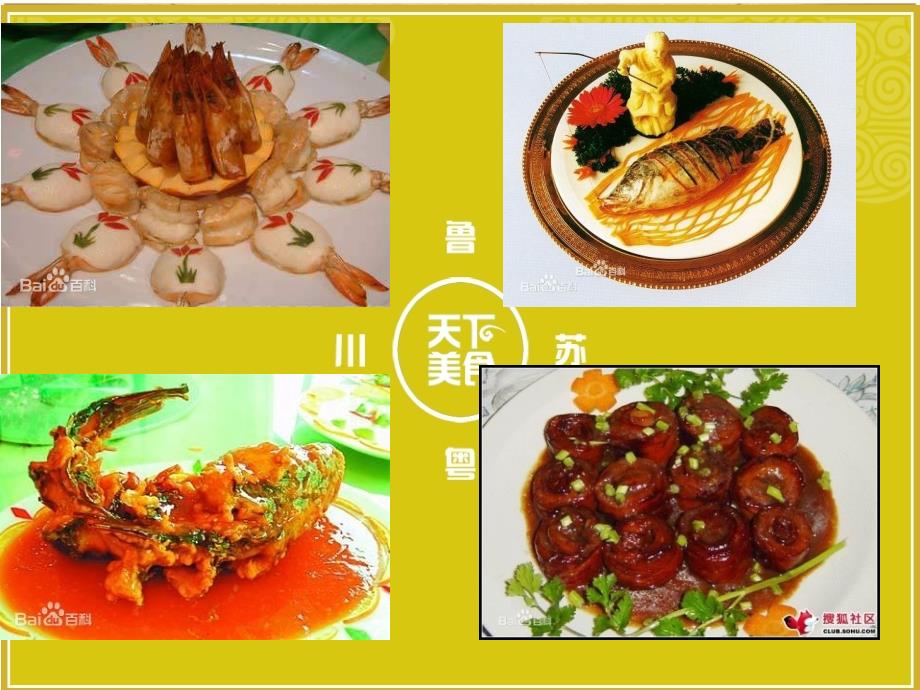 中国饮食文化中英文课件_第4页