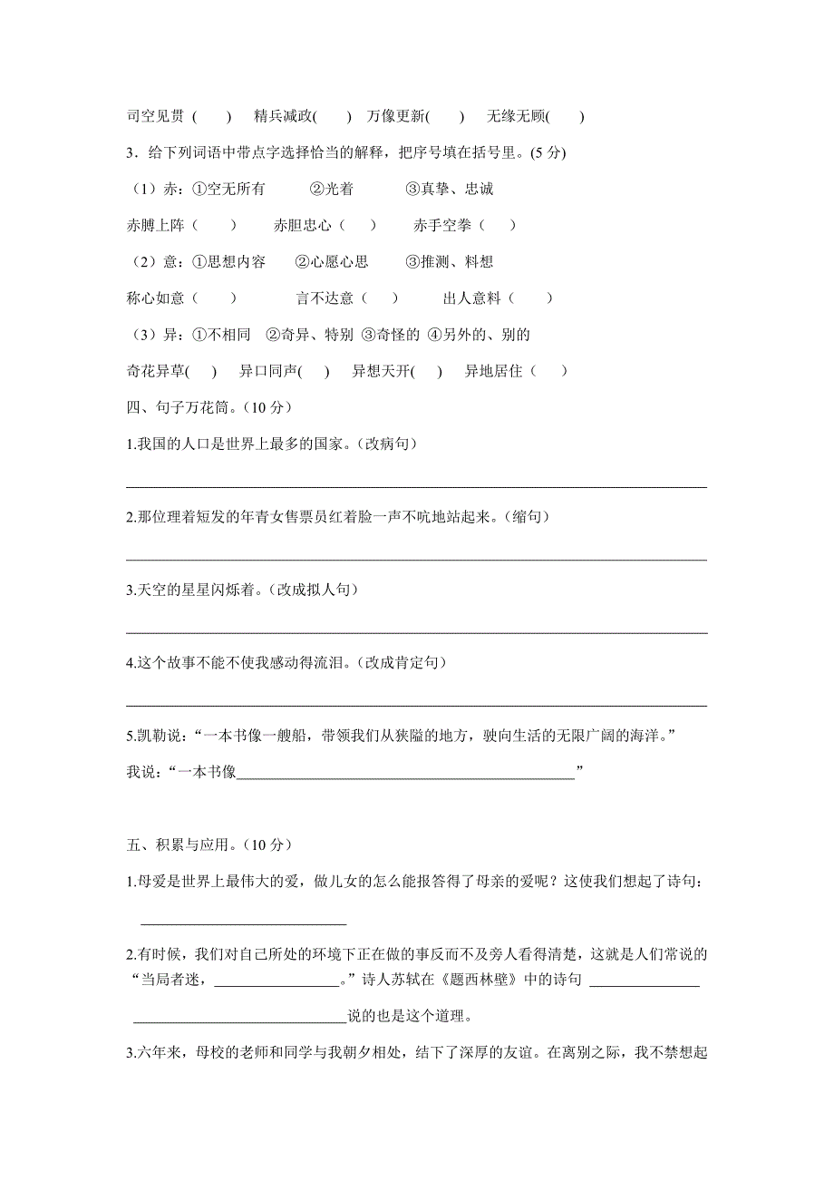 小学语文六年级毕业考试真题试卷 （三）含答案 精品_第2页