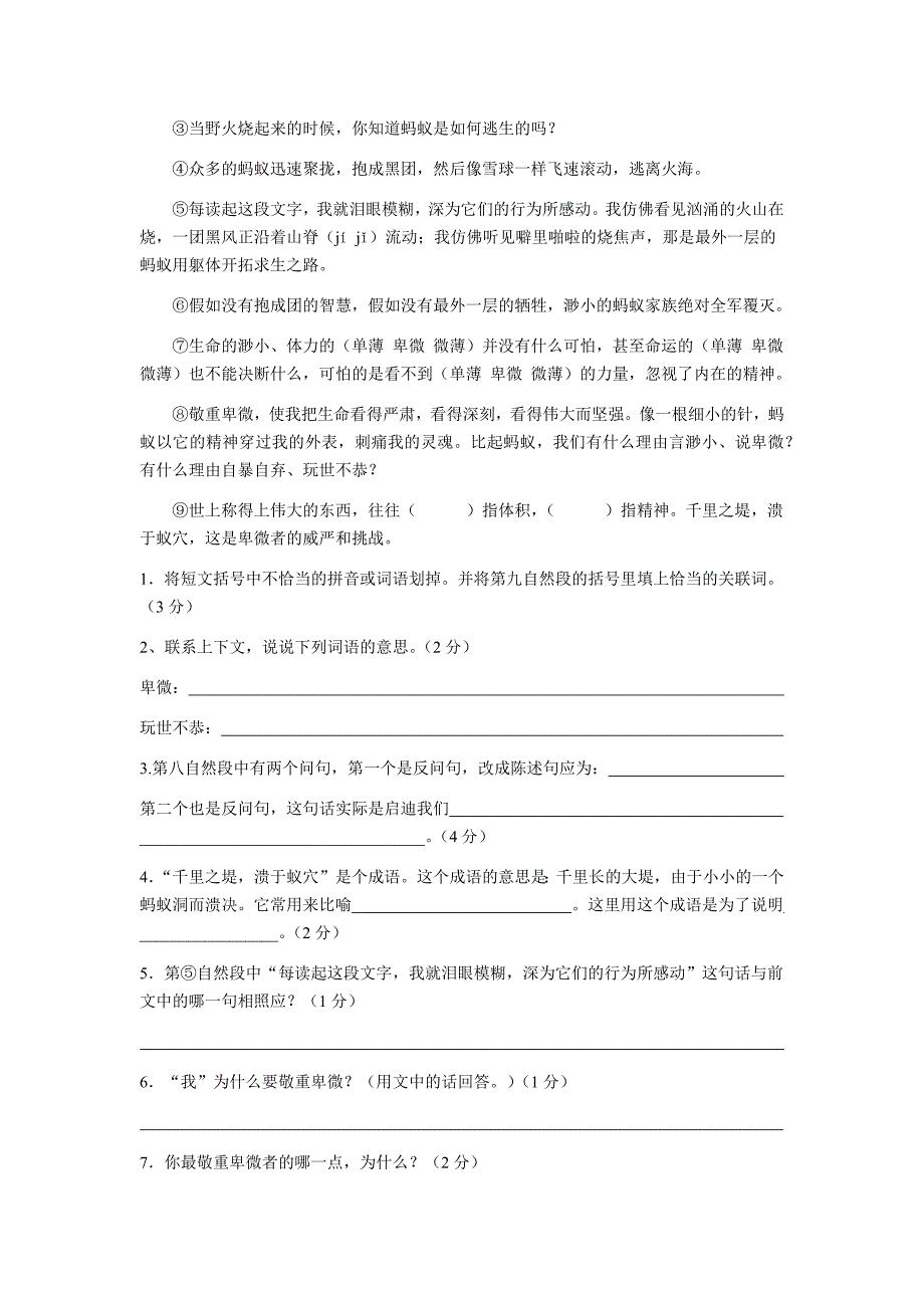 小学语文六年级毕业考试真题试卷 （三）含答案 精品_第4页