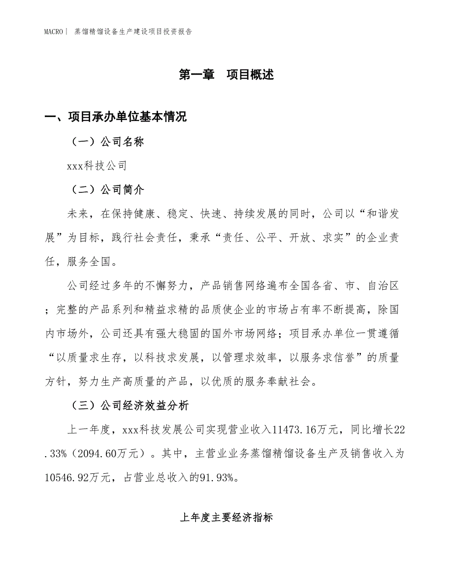 蒸馏精馏设备生产建设项目投资报告_第4页