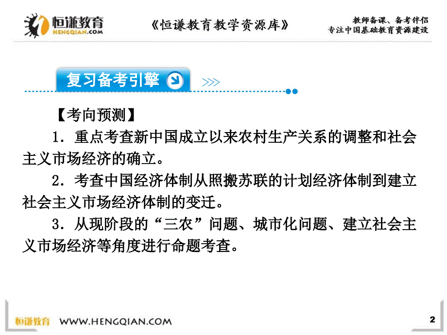 2013高考历史二轮复习幻灯片：中国特色社会主义建设道路_第4页