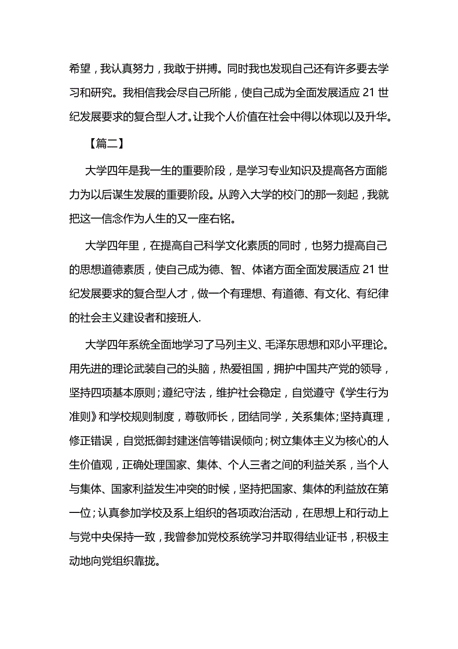 应届毕业生个人自我鉴定四篇_第3页