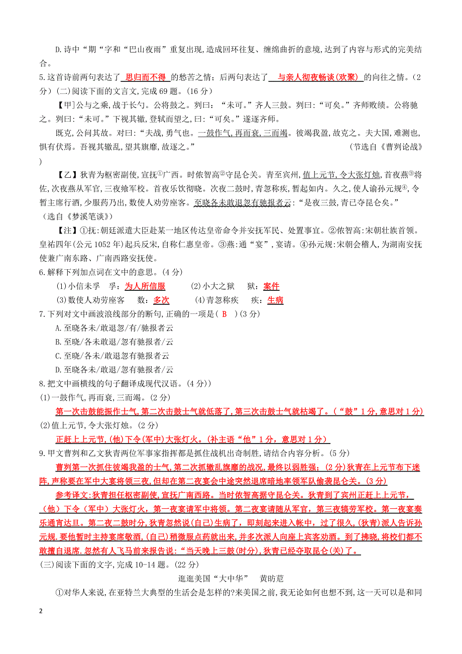 福建省福州市2018年中考语文冲刺模拟试卷4（含答案）_第2页