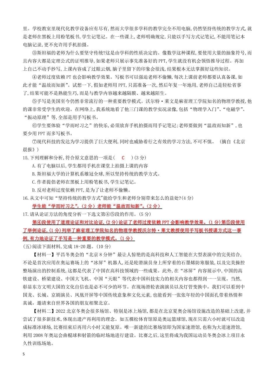 福建省福州市2018年中考语文冲刺模拟试卷4（含答案）_第5页