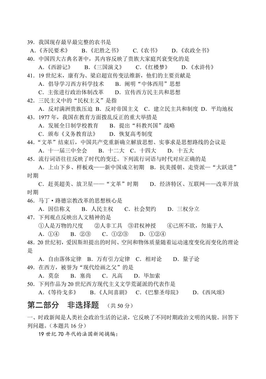 2012年北京市春季高中会考历史试卷_第5页