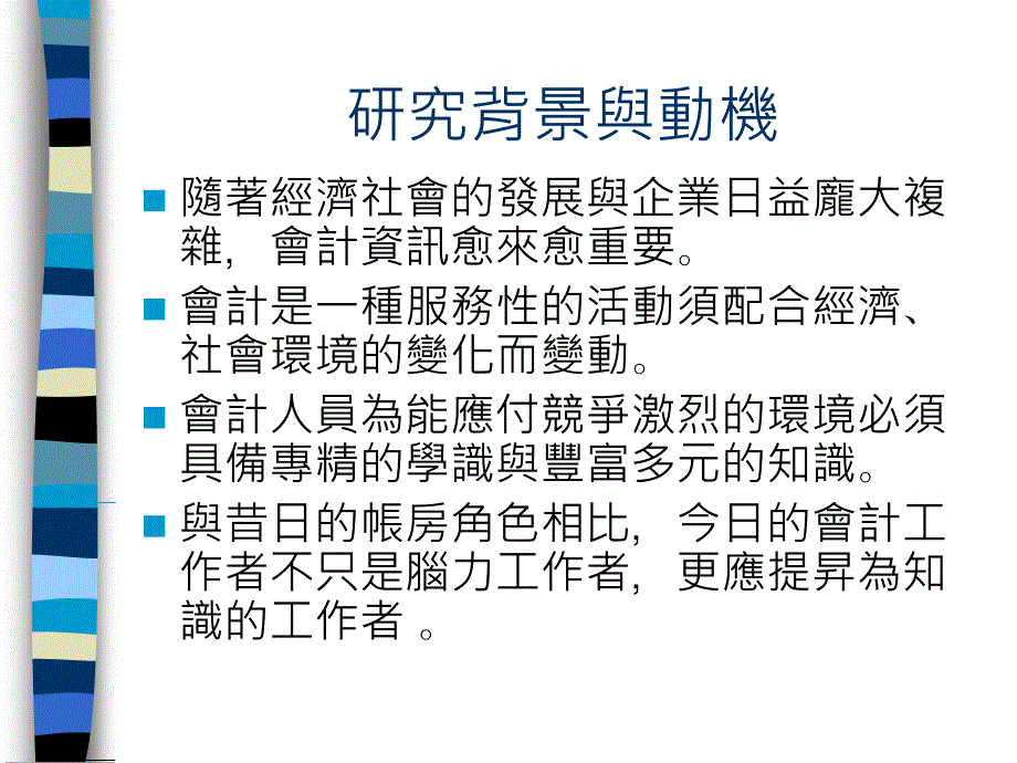 (ppt)题目：会计部门的知识管理研究---以中钢公司为例_第2页