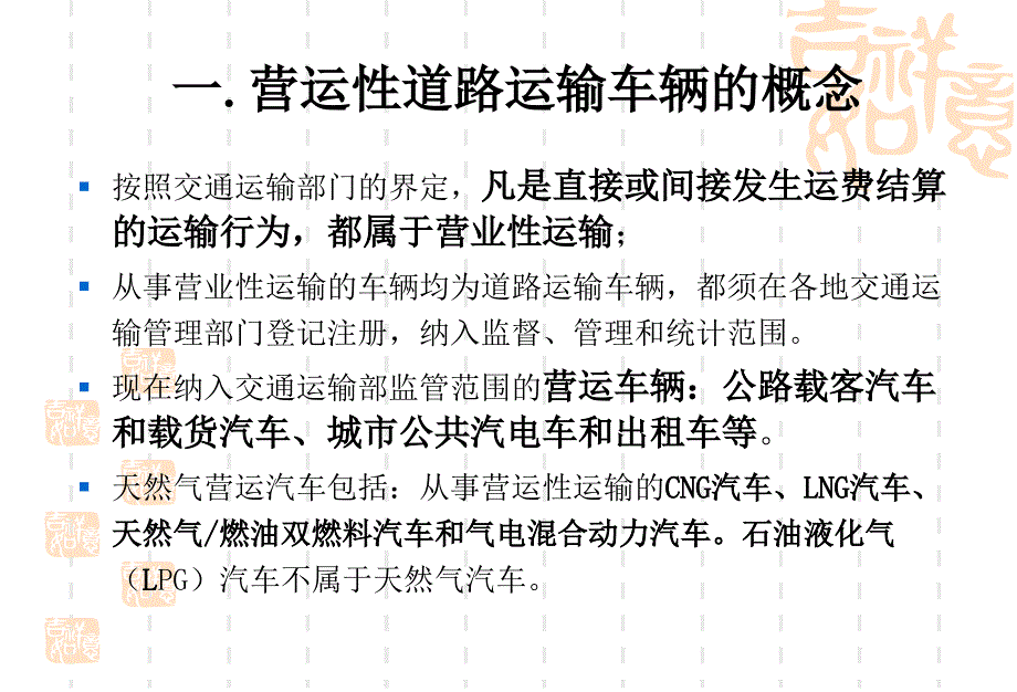 (ppt)营运性天然气汽车十三五发展前景展望_第4页
