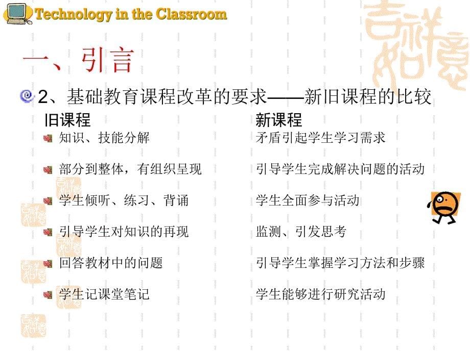 (课件)-信息技术与课程整合教学模式与案例分析_第5页