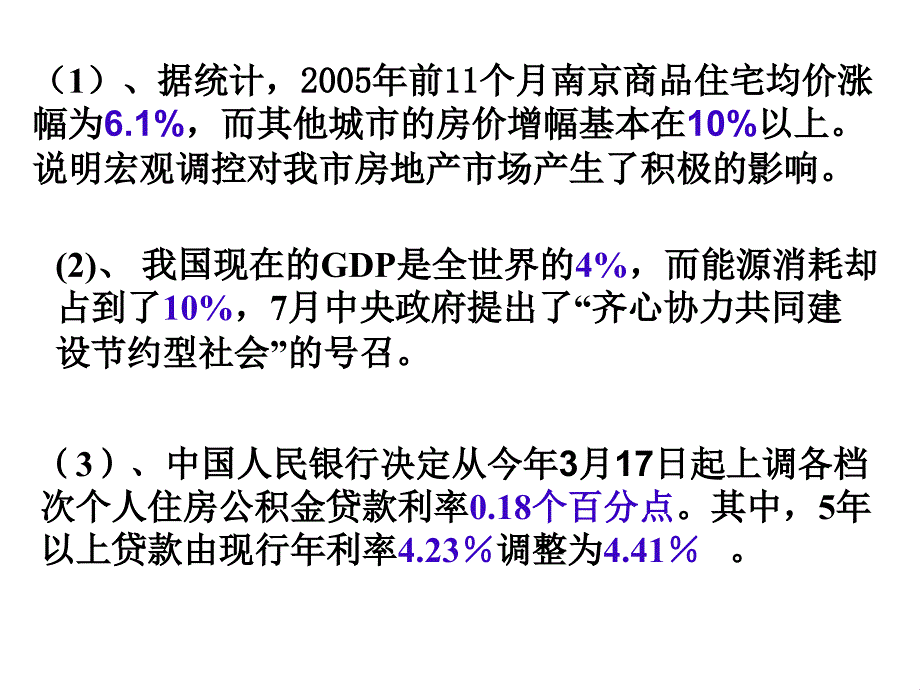 (1)、据统计,2005年前11个月南京商品住宅均价涨幅为6.1..._第3页