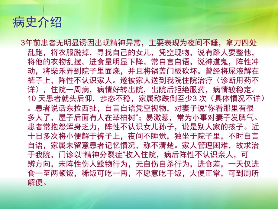 2013年护理查房---------师辉昌课件_第3页