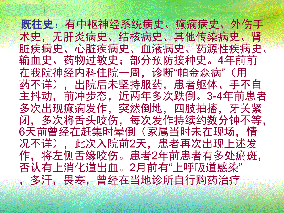 2013年护理查房---------师辉昌课件_第4页