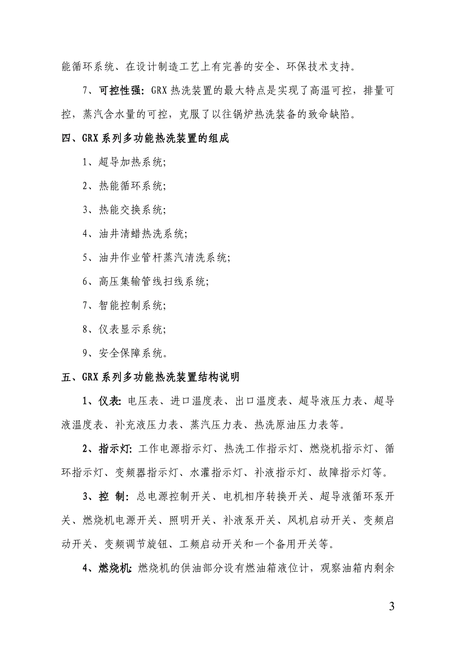 多功能热洗装置产品说明_第3页