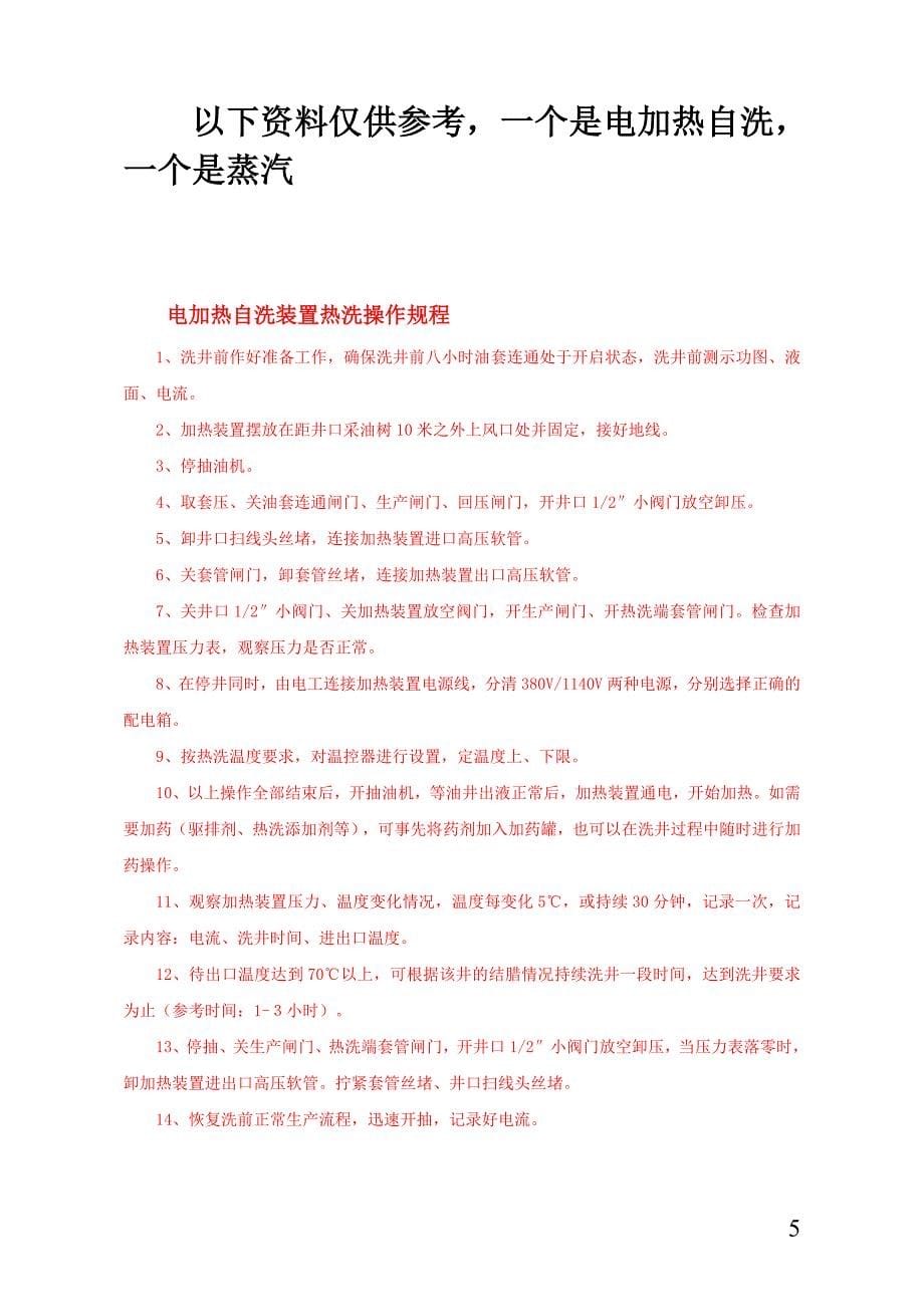 多功能热洗装置产品说明_第5页