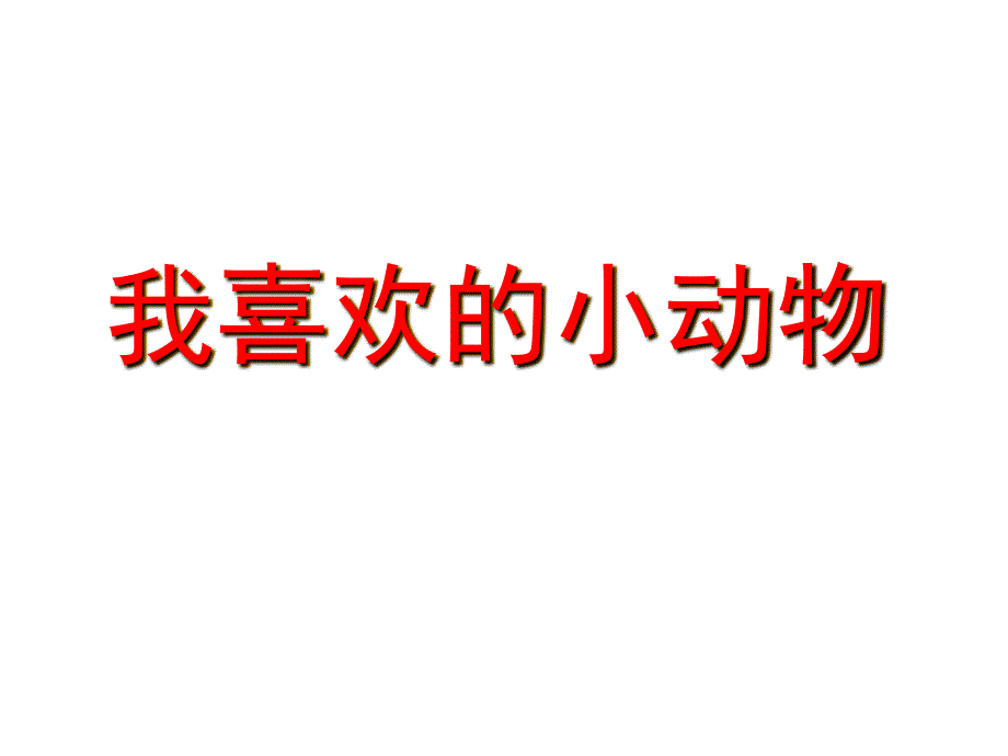 人教版四年级上册语文第四单元习作课件_第1页