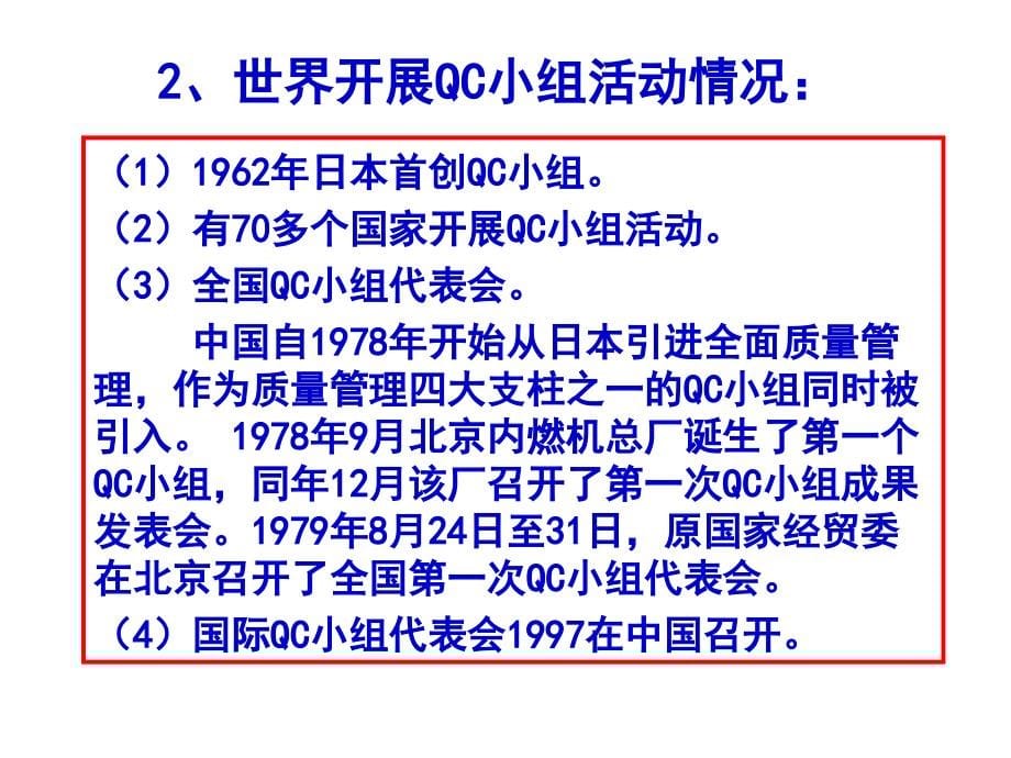 qc小组成果培训课件_第5页