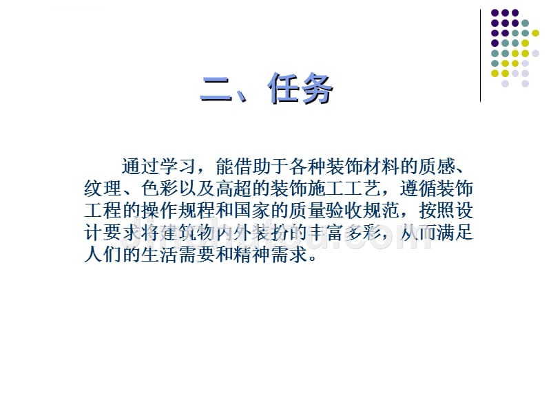 建筑装饰施工汇报幻灯片课件_第3页