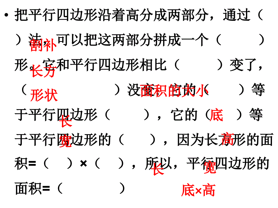 多边形的面积整理和复习幻灯片_第3页