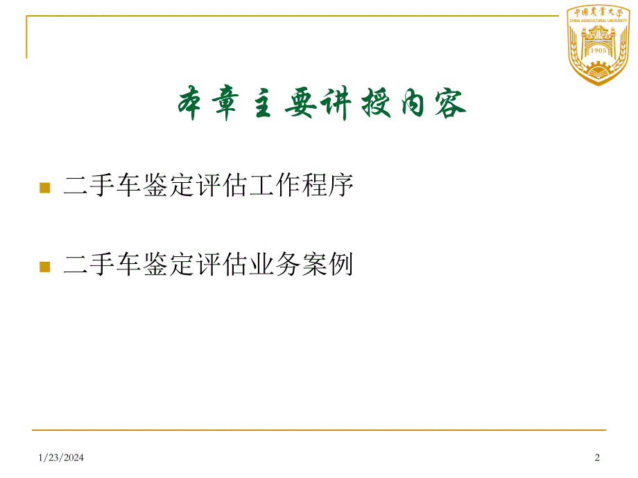 二手车鉴定评估实务课件_第2页