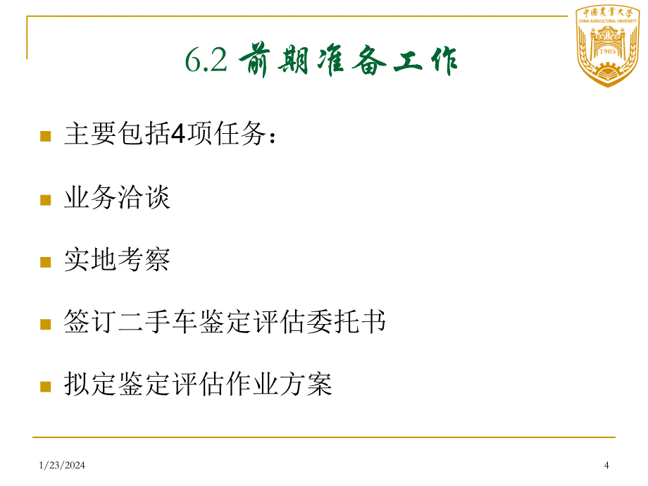 二手车鉴定评估实务课件_第4页