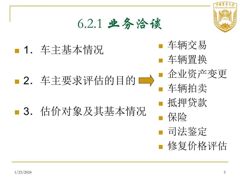 二手车鉴定评估实务课件_第5页