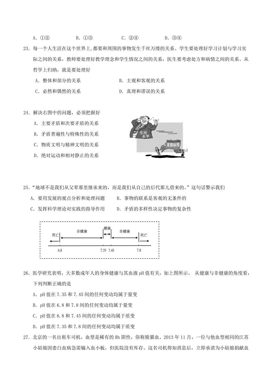2015年北京市春季高中会考政治试卷_第5页