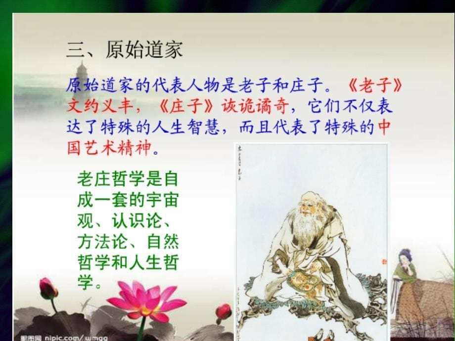 (中国传统文化课件）古代哲学_第5页