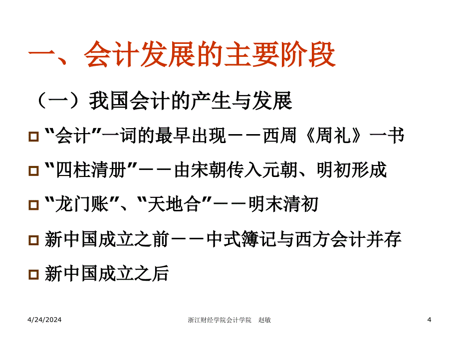 会计从业资格证幻灯片_第4页