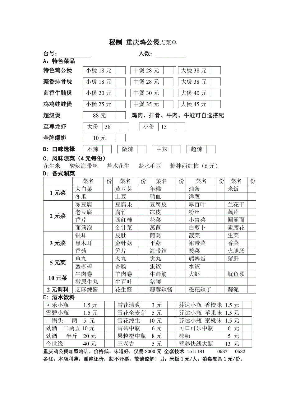 重庆鸡公煲菜单_第1页