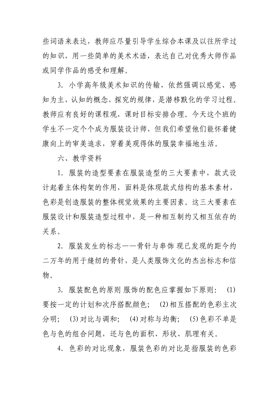 彩云衣_第3页