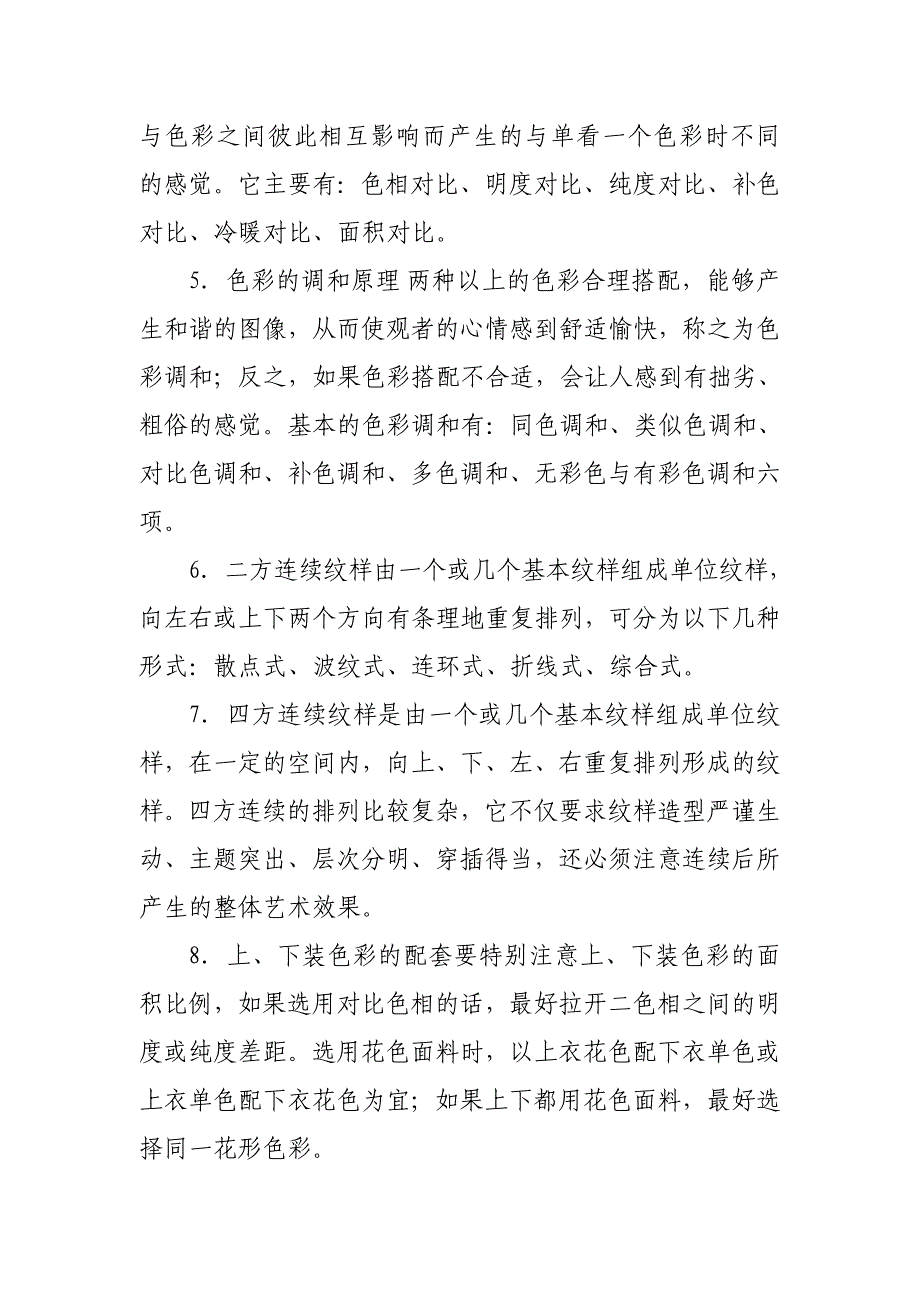 彩云衣_第4页