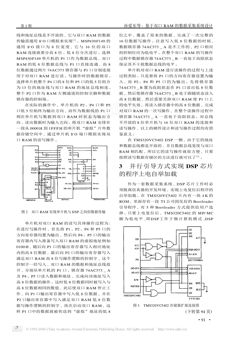 基于双口ram的数据采集系统设计_第2页