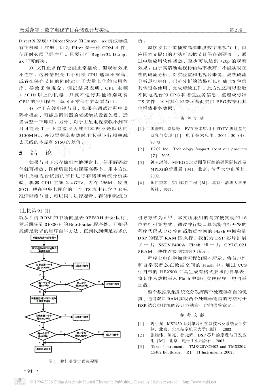 基于双口ram的数据采集系统设计_第3页